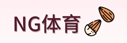 NG体育 Logo